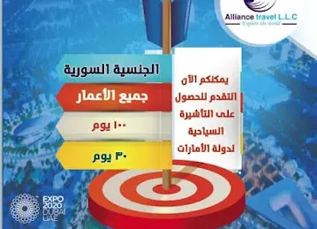 Alliance Travel Dubai - الاينز ترافيل دبى