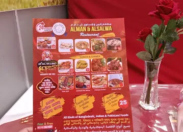 Alman & Alsalawa restaurant