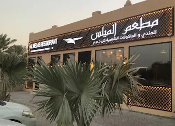 Almelas Mandi Restaurant