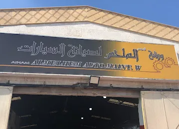 almelhem auto.w.shop