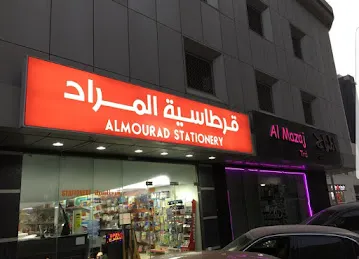 Almourad Stationery Bookshop