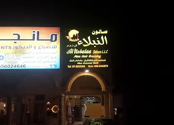 AlNobalaa Saloon