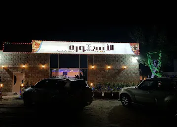 AlOstora Cafe & restaurant