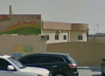 AlQarayen Kindergarten