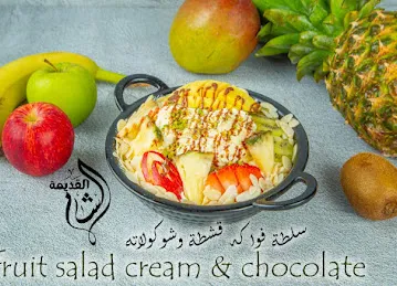 AlSham AlQadima Restaurant