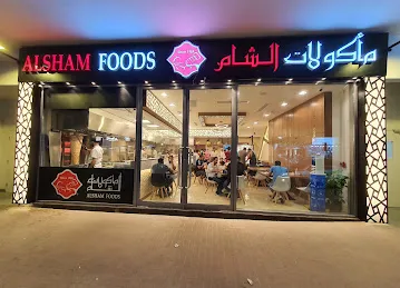 Alsham Foods مأكولات الشام