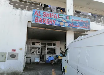 Alshifa Bakery الشيفاء مخبز