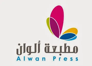Alwan Printing Press - مطبعة الوان