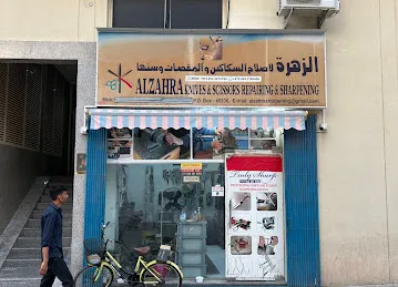 ALZAHRA KNIVES & SCISSORS REPAIRING & SHARPENING