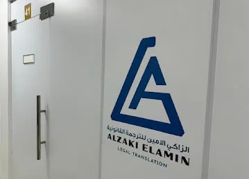 Alzaki Elamin Legal Translation