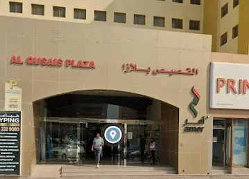 Amer Center Branch | Al Qusais (ALTAAMUL ALTHAKI)