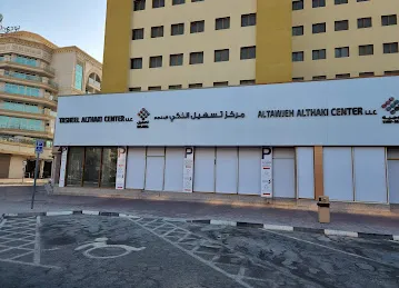 Amer Center Branch | Al Qusais (ALTAAMUL ALTHAKI)
