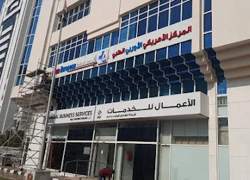 American European Medical Center