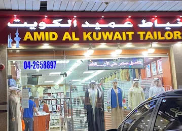 Amid Al Kuwait Tailor(abu hail) - خياط عميد الكويت