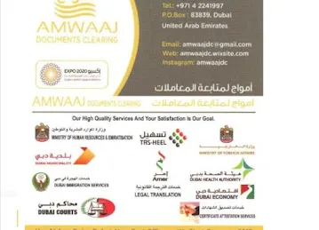 Amwaaj Documents Clearing