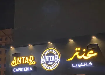 Antar cafteria Mushrif