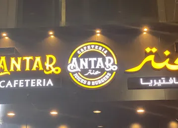 Antar cafteria Mushrif