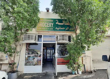 Anwar Al Rahmaniah Grocery