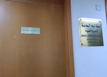 Anwar El Madinah For Hajj & Umrah أنوار المدينة للحج و العمرة