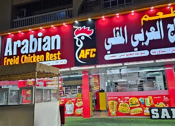 Arabian Fried Chicken Restaurant (AFC), Kalba