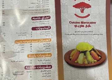 Argana Moroccan Restaurant