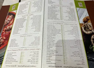 Aroos Damascus Restaurant