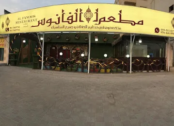 Arsalan restaurant