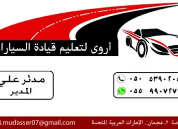Arwa Cars Driving School