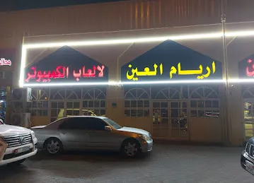 Aryam al ain computer games