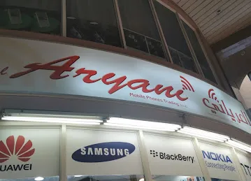 Aryani Mobile trading L.L.C