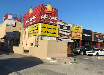 Aseertime Al Khawaneej - عصيرتايم الخوانيج