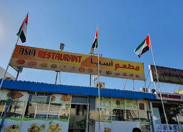 Asia Restaurant Al-Ghail RAK