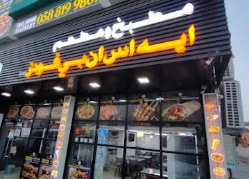 ASNB FOODS KITCHEN AND RESTAURANT AJMAN