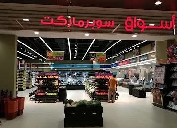 aswaaq Mall - Nad Al Sheba