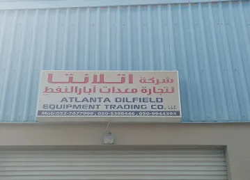 Atlanta Oilfield Equipment Trading Company LLC