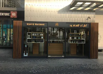 Atyab Al Marshoud Perfumes Trading