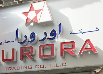 AURORA TRADING CO. (L.L.C.)