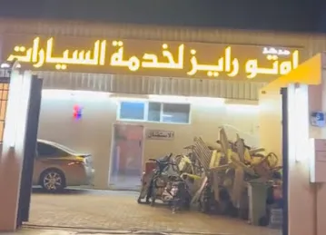 Auto Rise Cars Services Center