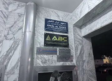 Awal Al Fajer Computer Institute