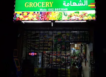 Aziz Grocery