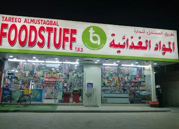 Baab alsalaam supermarket