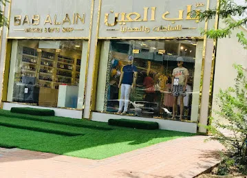 BAB AL AIN باب العين للساعات والهدايا