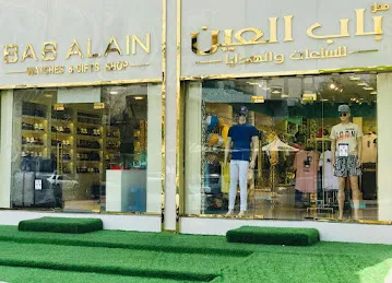 BAB AL AIN باب العين للساعات والهدايا