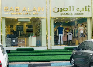 BAB AL AIN باب العين للساعات والهدايا