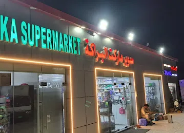 Bab Al Barakah Super Market