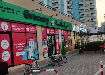 Bab Al Rayan Grocery بقالة باب الريان