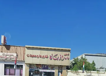 Bab Al Rayyan Cafeteria