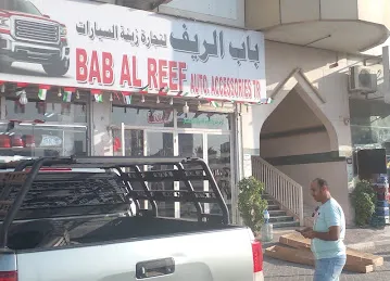 Bab al reef auto accessories trading...باب الريف لتجارة زينة السيارات