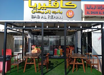 Bab al rehan cafeteria branch 1