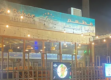 BABA AL BAHAR SEAFOOD RESTAURANT JUMEIRAH